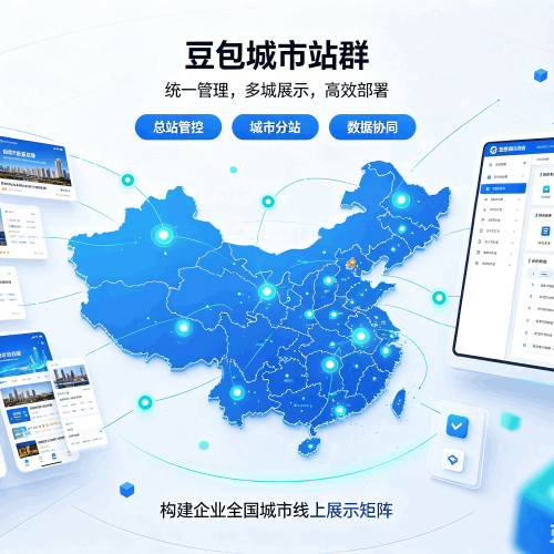 景东豆包城市站群